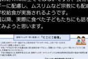 【画像】日本共産党さん、学校給食をイスラム教徒にも対応するように提案 → 実施される・・・
