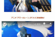 外国人「日本でアズールレーンは反日アニメという意見が出てるんだが…」