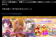 【シャニマス】あけましておめでとうございます～。（有償ガチャ
