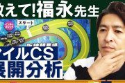 福永祐一「秋天でコントレイルをスタート直後に下げたことを批判する奴は的外れ！」