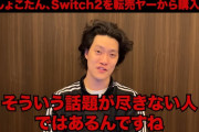 粗品さん、中川翔子さんをイジる