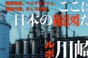 【画像】川崎市の民度ｗｗｗｗｗｗｗｗｗｗｗｗｗｗｗｗｗｗｗｗｗｗｗｗｗｗｗｗｗｗｗｗｗｗ