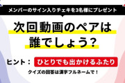 次回の｢サシメン｣メンバーのヒントがコチラ！！！【乃木坂46】