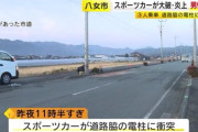 スポーツカーが大破し炎上　道路わきの電柱に衝突　助手席の専門学校生(20)が死亡