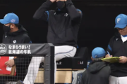 新庄監督「伊藤くんは次も悪かったら考える。他にも投げたいピッチャーはいるので」