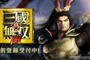 【朗報】三國無双の新作「真・三國無双 M」発表！