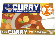 【画像】1番美味いカレールー、これに決定する！！！