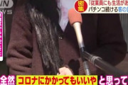 【悲報】パチ屋に並ぶマンさん「私は全然コロナにかかっていいと思ってる　リスクは負けるリスク」