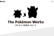 ポケモン最大の謎「なぜ開発規模を大きくしないのか」