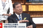 【動画】報ステに出演した石破首相｢消費税減税は1年くらいかかる｡間に合いますか？そんなこと｣
