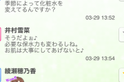 【デレステ】季節に合わせて化粧水を変えることをアイドルたちから学ぶ。俺たちの女子力アップ！