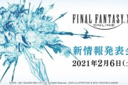 【FF14】本日2月6日10時30分頃から「新情報発表会」、15時からはパッチ5.5実装コンテンツ特集の第62回PLLが放送！