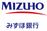 みずほ銀行「よくわかんないけど不具合解消しました」この1年で10回目のシステムトラブル