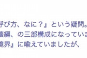 【画像】このきのこの発言の矛盾ｗｗｗ