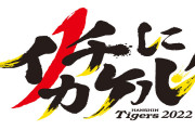 【阪神】秋山拓巳、カッコいいｗｗｗｗｗｗｗｗｗｗｗｗ