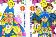 昭和・平成の懐かし漫画人気ランキング！４位「まじかる☆タルるートくん」、トップ３は？
