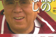 野村克也「勝ちに不思議の勝ちあり　負けに不思議の負けなし」←これ