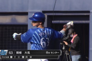 DeNA関根大気さん、忘れられる
