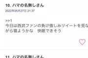 【爆笑】西武ファン、山川4四球で勝負避けられ敗北し発狂ＷＷＷＷＷＷＷＷＷＷＷＷＷＷＷＷ