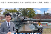 【悲報】立憲・泉代表「74式戦車も長年の我が国防衛への貢献、有難うございました」→パさんら激怒