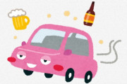 【画像】飲酒運転で捕まった男女の反省文、全く反省してなさそう