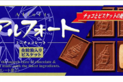 お菓子メーカーブルボンの最高傑作、満場一致で「アルフォート」に決まる