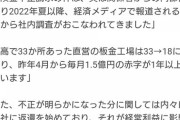 【悲報】ビックモーター、山口県の会社だったｗｗｗｗｗｗｗｗｗ