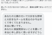 【悲報】横浜DeNファン、三浦監督の娘に八つ当たりDM