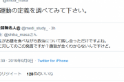 【悲報】柴山文部科学大臣、ついに頭がおかしくなってしまう