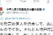 市議会議員「中国のチベット弾圧を許すな！」 → 在日本中国大使ブチギレ