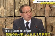 【速報】NHKラジオ問題で辞任の理事、1週間後にプロデューサーで再雇用「偽装辞任が発覚」国民も議員も舐められていた