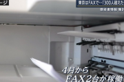 【画像】東京さん、感染者情報をFAXで管理していたｗｗｗｗｗｗｗｗｗ