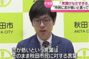 秋田市の市長が若く見えたので年齢を調べたら衝撃を受けた