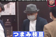 水ダウドッキリでたけし軍団“最恐の男”がマジギレ「心臓に悪い」「放送事故」