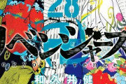 【東京卍リベンジャーズ】257話ネタバレ感想 カクチョーこと鶴蝶さん、死亡…