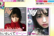 かわいらしくてガーリー！欅坂46渡辺梨加初ソロ表紙号カバーをRay風メイクのお手本として紹介【ヒルナンデス】