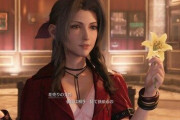 【FF7R】エアリスさん、原作で『花売り(隠語)』と指摘されセリフを変更→更に意味深だと話題にｗｗ
