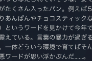 「片親パン」（貧乏シンママが子供に与えてそうな安くて量の多いパン）というワードがバズってしまう