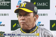 岡田彰布「38年ぶりに阪神日本一にしました、38年前は主軸として阪神優勝させました」←この人物の評価