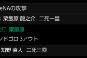 DeNA森敬斗、ファームで2回裏に謎の交代....走塁時に何かあったか