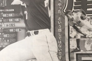 【超画像】根尾昂さん、ホームラン打たれた投手を煽ってしまう