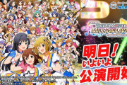 フィーバー アイドルマスター ミリオンライブ！ ホール導入がいよいよ明日！設置店を探すならコチラ！
