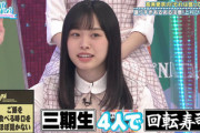 【日向坂46】おひさま、3期生4人の関係にほっこり