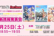 Aqours、虹ヶ咲、蓮ノ空の最新情報が25日に公開！【ラブライブ】