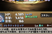 【パズドラ】お前らちゃんとロキカグヤ確保してるな？キングダムで以下強化水環境来るぞ