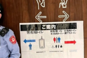 【動画】女性「歌舞伎町ジェンダーレストイレ、ヤバすぎ……」