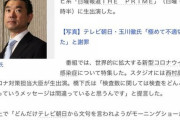【３６．８】橋下徹、なんとPCR検査を受けていたことを白状する