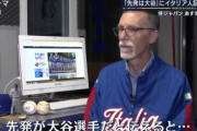 【悲報】メジャーリーガーダルビッシュさん、野球弱小国のイタリア人からも馬鹿にされるw w w
