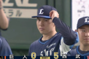 【巨人対西武3回戦】西武が５－０で巨人に快勝！東京D巨人戦７年ぶり白星＆６年ぶり交流戦１０勝！武内がV打＆プロ初打点＆６回無失点で３勝目！巨人は４位転落