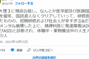 【悲報】東大理3に現役合格した学歴強者男性さん、「恋愛弱者男性」になって終わるｗｗｗｗｗ